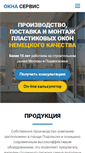 Mobile Screenshot of okna-servise.com